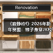《寂静岭f》2026年新年贺图:雏子身穿JK校服美呆了!(图2) 《寂静岭f》2026年新年贺图:雏子身穿JK校服美呆了!(图2)