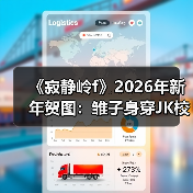 《寂静岭f》2026年新年贺图:雏子身穿JK校服美呆了!(图4) 《寂静岭f》2026年新年贺图:雏子身穿JK校服美呆了!(图4)