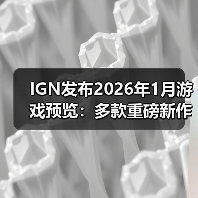 IGN发布2026年1月游戏预览:多款重磅新作新年登场!(图2) IGN发布2026年1月游戏预览:多款重磅新作新年登场!(图2)