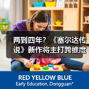 两到四年?《塞尔达传说》新作将主打跨维度解谜玩法!(图2) 两到四年?《塞尔达传说》新作将主打跨维度解谜玩法!(图2)