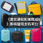 《美女请别影响我成仙》即将登陆主机平台(图2) 《美女请别影响我成仙》即将登陆主机平台(图2)