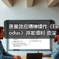 质量效应精神续作《Exodus》开发顺利 资深人员打造(图2) 质量效应精神续作《Exodus》开发顺利 资深人员打造(图2)