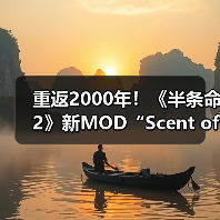 重返2000年!《半条命2》新MOD“Scent of Ashes”公布(图4) 重返2000年!《半条命2》新MOD“Scent of Ashes”公布(图4)