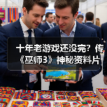 十年老游戏还没完?传《巫师3》神秘资料片获多方消息“证实”(图4) 十年老游戏还没完?传《巫师3》神秘资料片获多方消息“证实”(图4)