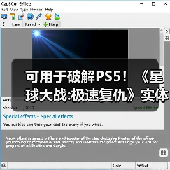 可用于破解PS5!《星球大战:极速复仇》实体盘遭抢购(图1) 可用于破解PS5!《星球大战:极速复仇》实体盘遭抢购(图1)