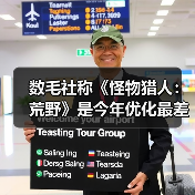 数毛社称《怪物猎人:荒野》是今年优化最差PC游戏(图4) 数毛社称《怪物猎人:荒野》是今年优化最差PC游戏(图4)