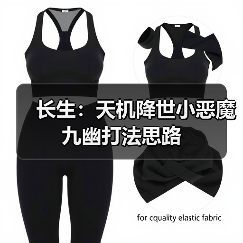 长生：天机降世小恶魔九幽打法思路（图4）