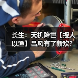 长生：天机降世【授人以渔】吕风有了新欢？火蛇印冷板凳？一帖带你了解最新配装（图3）