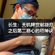 长生：天机降世继凝刃之后第二恶心的塔神诀出现了（图3）