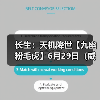 长生：天机降世【九幽粉毛虎】6月29日（威能+神威+免3耗）（图2）