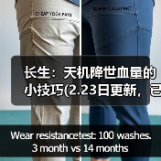 长生：天机降世血量的小技巧(2.23日更新，已经失效无用了)（图3）