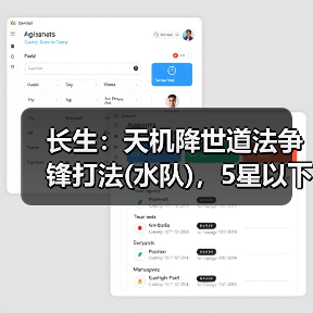 长生：天机降世道法争锋打法(水队)，5星以下用毒队赌运气