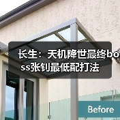 长生：天机降世最终boss张钊最低配打法（图4）