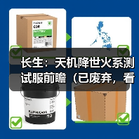 长生：天机降世火系测试服前瞻（已废弃，看二期探宝攻略）（图4）
