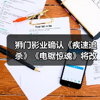 狮门影业确认《疾速追杀》《电锯惊魂》将改编成3A游戏大作(图4) 狮门影业确认《疾速追杀》《电锯惊魂》将改编成3A游戏大作(图4)