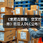 《索尼克赛车:交叉世界》吃豆人DLC公布!1月8日上线(图4) 《索尼克赛车:交叉世界》吃豆人DLC公布!1月8日上线(图4)
