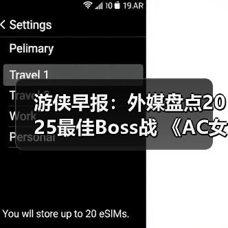 游侠早报:外媒盘点2025最佳Boss战 《AC女巫》告别RPG(图1) 游侠早报:外媒盘点2025最佳Boss战 《AC女巫》告别RPG(图1)