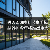 进入2.0时代 《桌游模拟器》今年将推出重大更新补丁(图2) 进入2.0时代 《桌游模拟器》今年将推出重大更新补丁(图2)