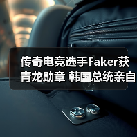 传奇电竞选手Faker获青龙勋章 韩国总统亲自颁发(图2) 传奇电竞选手Faker获青龙勋章 韩国总统亲自颁发(图2)