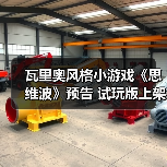 瓦里奥风格小游戏《思维波》预告 试玩版上架Steam(图3) 瓦里奥风格小游戏《思维波》预告 试玩版上架Steam(图3)