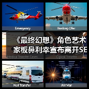 《最终幻想》角色艺术家板鼻利幸宣布离开SE告别玩家（图2）
