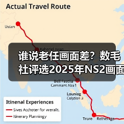 谁说老任画面差？数毛社评选2025年NS2画面最好的游戏（图1）