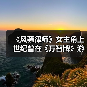 《风骚律师》女主角上世纪曾在《万智牌》游戏中亮相(图1) 《风骚律师》女主角上世纪曾在《万智牌》游戏中亮相(图1)