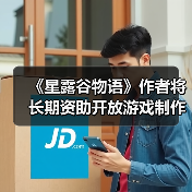 《星露谷物语》作者将长期资助开放游戏制作平台MonoGame(图2) 《星露谷物语》作者将长期资助开放游戏制作平台MonoGame(图2)