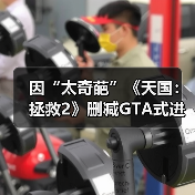 因“太奇葩”《天国:拯救2》删减GTA式进食增重系统!(图2) 因“太奇葩”《天国:拯救2》删减GTA式进食增重系统!(图2)