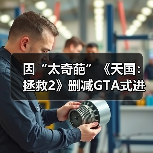 因“太奇葩”《天国:拯救2》删减GTA式进食增重系统!(图4) 因“太奇葩”《天国:拯救2》删减GTA式进食增重系统!(图4)