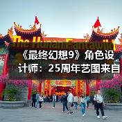 《最终幻想9》角色设计师:25周年艺图来自一代FF早期概念图稿(图2) 《最终幻想9》角色设计师:25周年艺图来自一代FF早期概念图稿(图2)