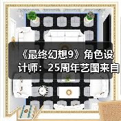 《最终幻想9》角色设计师:25周年艺图来自一代FF早期概念图稿(图4) 《最终幻想9》角色设计师:25周年艺图来自一代FF早期概念图稿(图4)