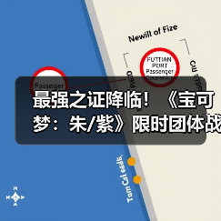 最强之证降临!《宝可梦:朱/紫》限时团体战活动公布(图2) 最强之证降临!《宝可梦:朱/紫》限时团体战活动公布(图2)