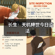 长生：天机降世今日道法（图3）