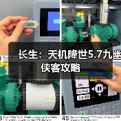 长生：天机降世5.7九幽侠客攻略（图2）