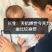 长生：天机降世今天九幽比较麻烦（图3）