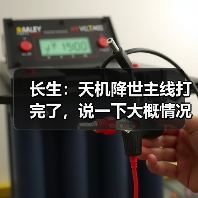 长生：天机降世主线打完了，说一下大概情况吧