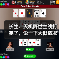 长生：天机降世主线打完了，说一下大概情况吧（图3）