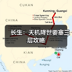 长生：天机降世要塞三层攻略（图2）