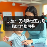 长生：天机降世五行塔指北怪物图鉴（图4）