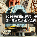 2016年传奇的延续：卡牌构建肉鸽游戏《命运之潮》归来（图1）