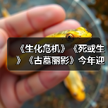 《生化危机》《死或生》《古墓丽影》今年迎来30周年纪念(图1) 《生化危机》《死或生》《古墓丽影》今年迎来30周年纪念(图1)