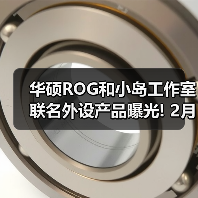 华硕ROG和小岛工作室联名外设产品曝光! 2月4日开售(图1) 华硕ROG和小岛工作室联名外设产品曝光! 2月4日开售(图1)
