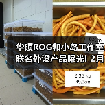 华硕ROG和小岛工作室联名外设产品曝光! 2月4日开售(图3) 华硕ROG和小岛工作室联名外设产品曝光! 2月4日开售(图3)