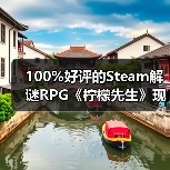 100%好评的Steam解谜RPG《柠檬先生》现已支持中文!一场为期5年的漫长告别。(图1) 100%好评的Steam解谜RPG《柠檬先生》现已支持中文!一场为期5年的漫长告别。(图1)