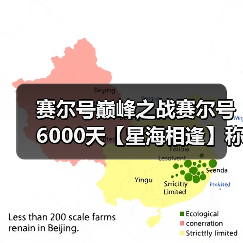 赛尔号巅峰之战赛尔号6000天【星海相逢】称号获取!(图1) 赛尔号巅峰之战赛尔号6000天【星海相逢】称号获取!(图1)