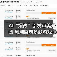 AI“爆改”引发审美分歧 风潮席卷多款游戏争议女主!(图2) AI“爆改”引发审美分歧 风潮席卷多款游戏争议女主!(图2)