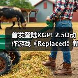 首发登陆XGP! 2.5D动作游戏《Replaced》新截图曝光(图1) 首发登陆XGP! 2.5D动作游戏《Replaced》新截图曝光(图1)