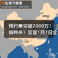预约量突破2000万!《鹅鸭杀》官宣1月7日全平台公测!(图1) 预约量突破2000万!《鹅鸭杀》官宣1月7日全平台公测!(图1)
