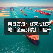 明日方舟:终末地终末地「全面测试」四星干员潜能插图合集(图1) 明日方舟:终末地终末地「全面测试」四星干员潜能插图合集(图1)